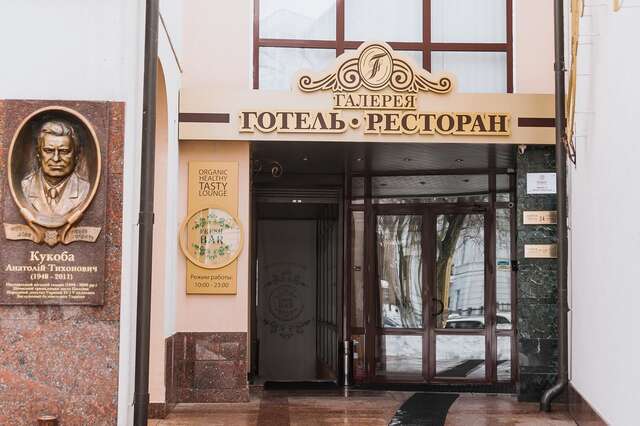 Отель Reikartz Галерея Полтава Полтава-34